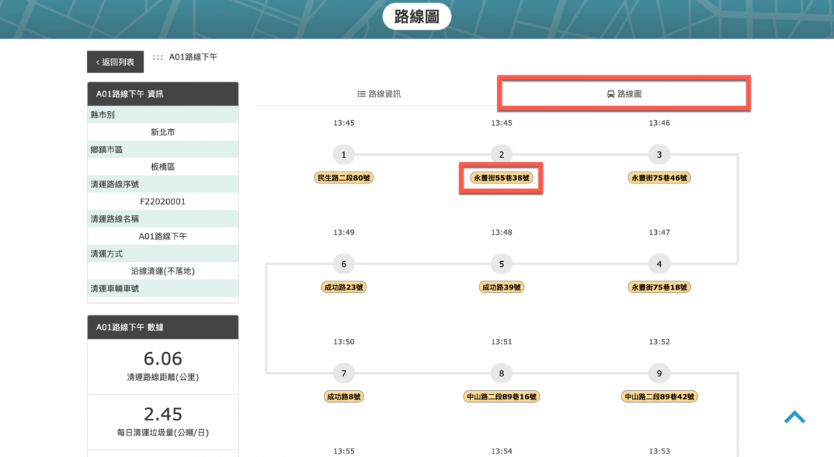 台灣的垃圾車及資源回收時間查詢方法教學 圖片10