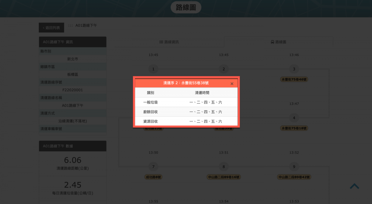 台灣的垃圾車及資源回收時間查詢方法教學 圖片11