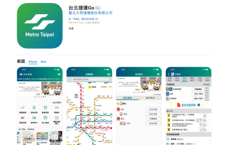 台北捷運Go 置物櫃與剩餘數量查詢方法教學