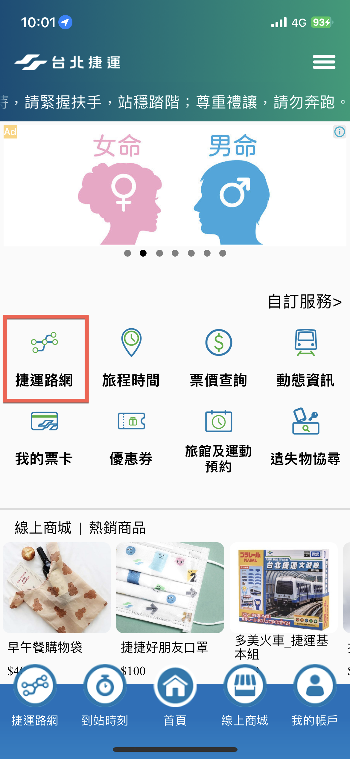 台北捷運Go 置物櫃與剩餘數量查詢方法教學 圖片2