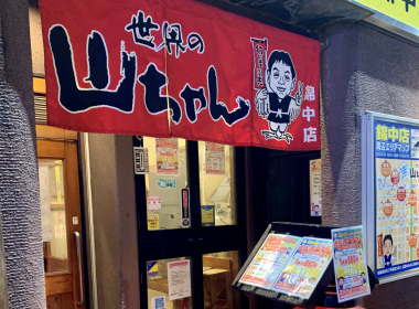 【名古屋】世界の山ちゃん 傳說中的夢幻雞翅居酒屋 圖片1