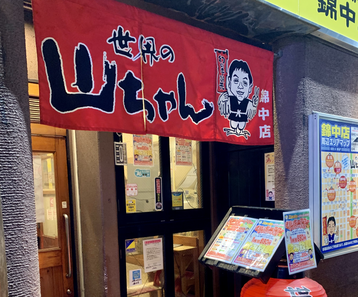 【名古屋】世界の山ちゃん 傳說中的夢幻雞翅居酒屋