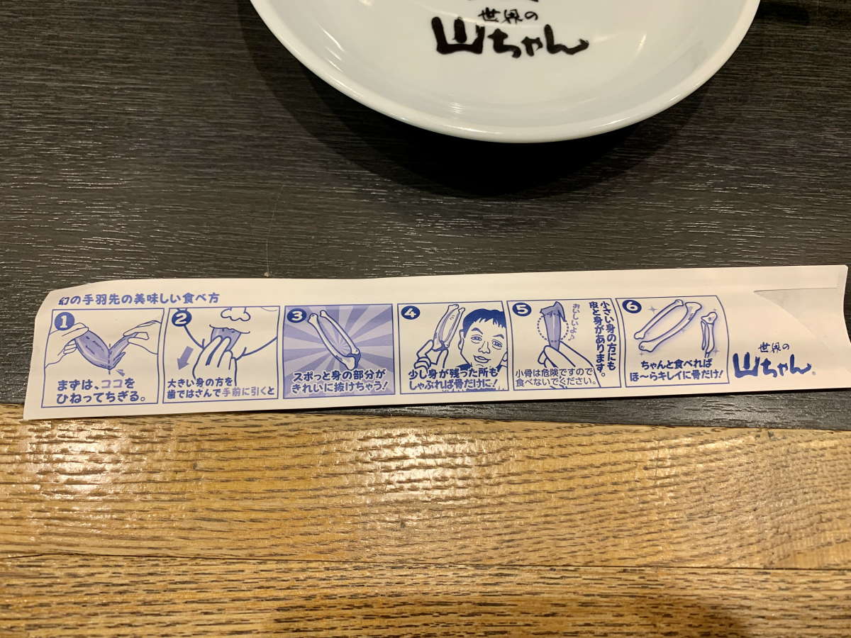 【名古屋】世界の山ちゃん 傳說中的夢幻雞翅居酒屋 圖片10