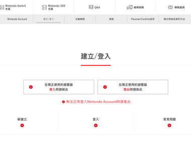 Nintendo Account 會員註冊方法教學 圖片1