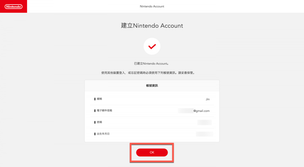 Nintendo Account 會員註冊方法教學 圖片10