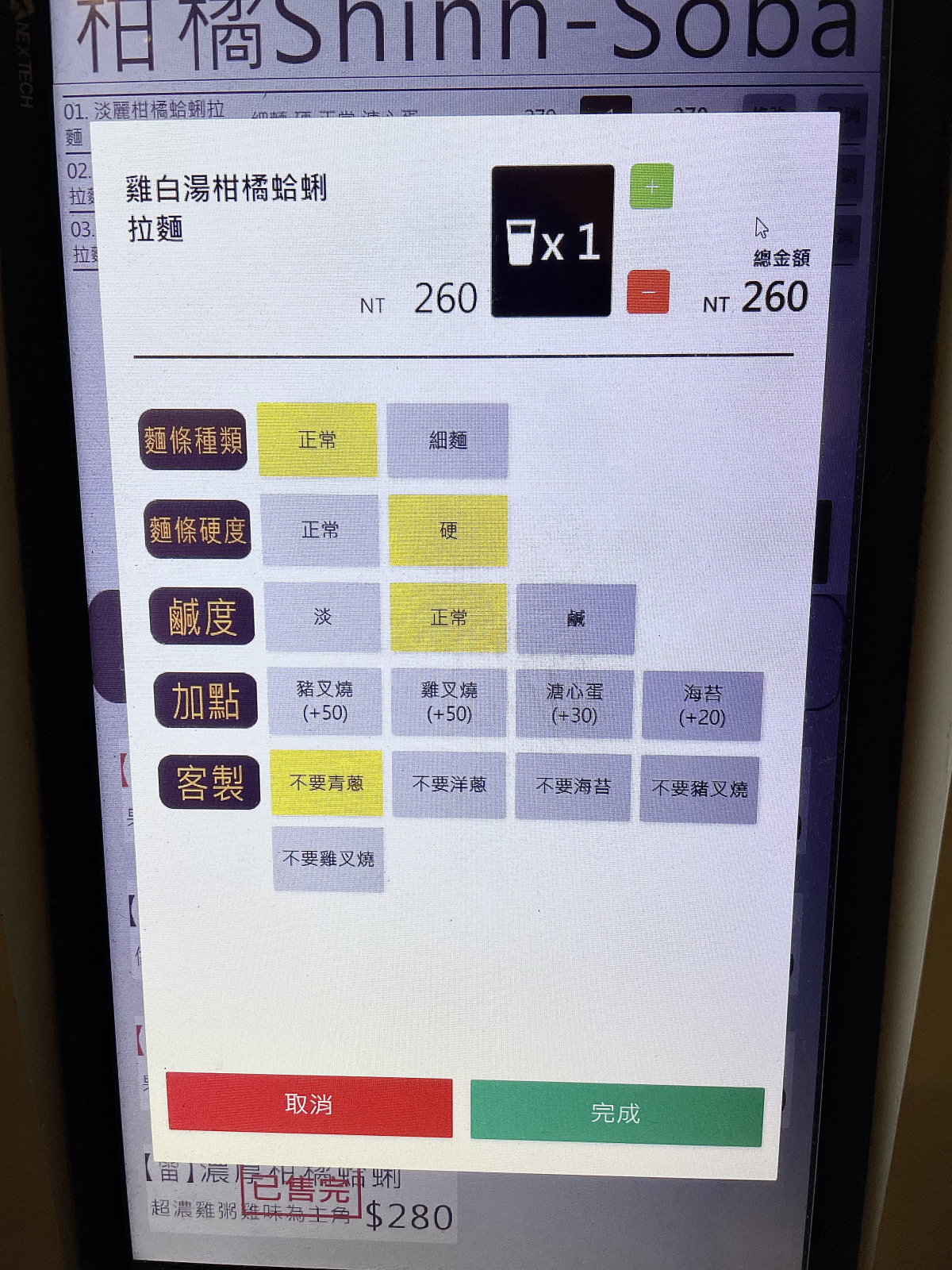 【台北】清爽獨特！柑橘風味拉麵店《柑橘 Shinn – Soba》 圖片10