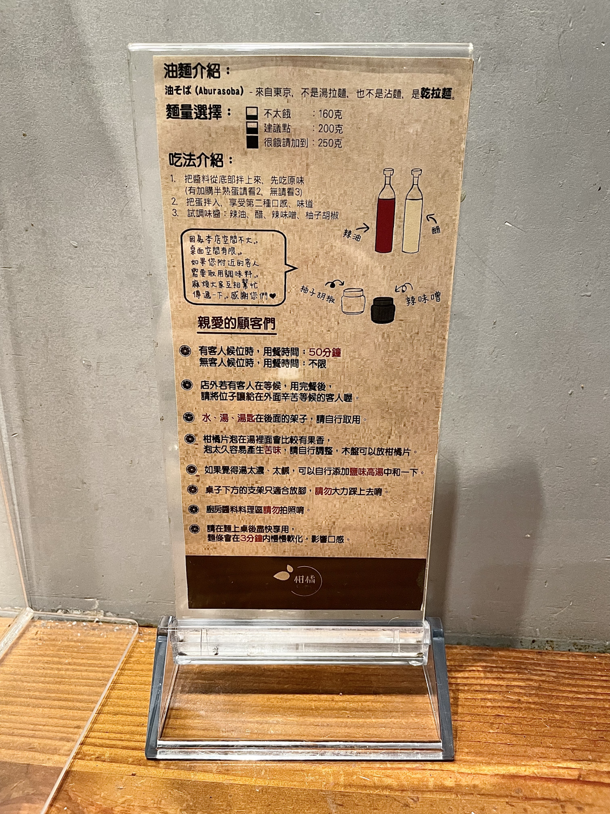 【台北】清爽獨特！柑橘風味拉麵店《柑橘 Shinn – Soba》 圖片13