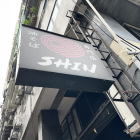 【台北】清爽獨特！柑橘風味拉麵店《柑橘 Shinn – Soba》