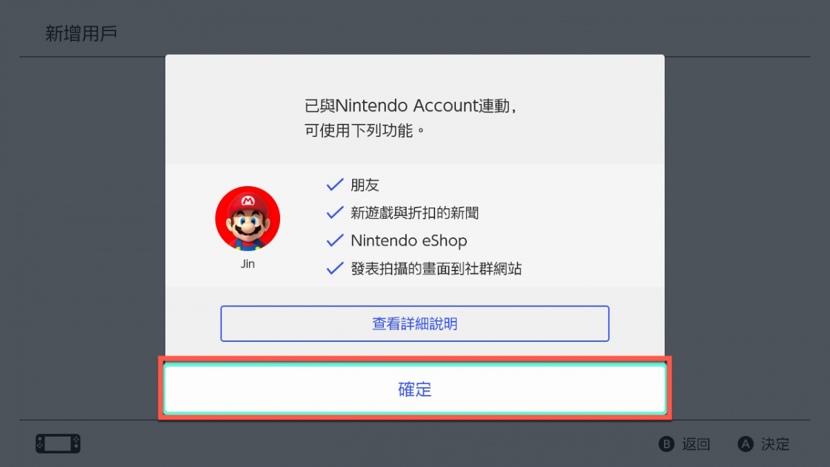 Switch 建立用戶與 Nintendo Account 連結 圖片9