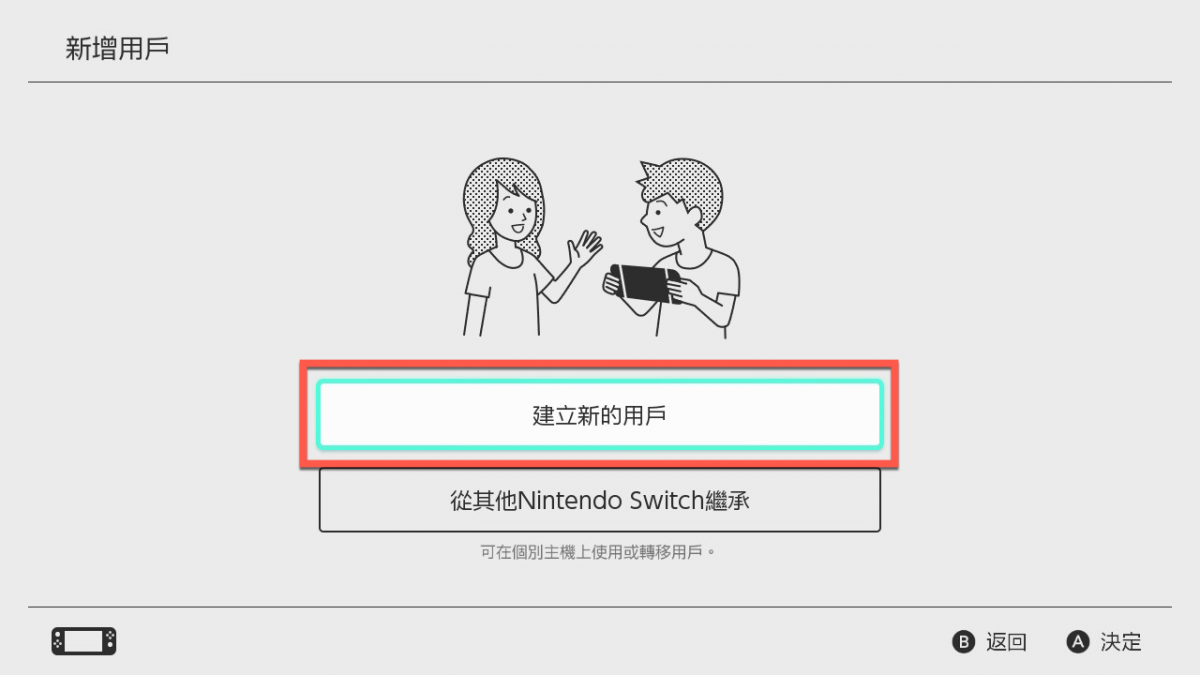 Switch 建立用戶與 Nintendo Account 連結 圖片3