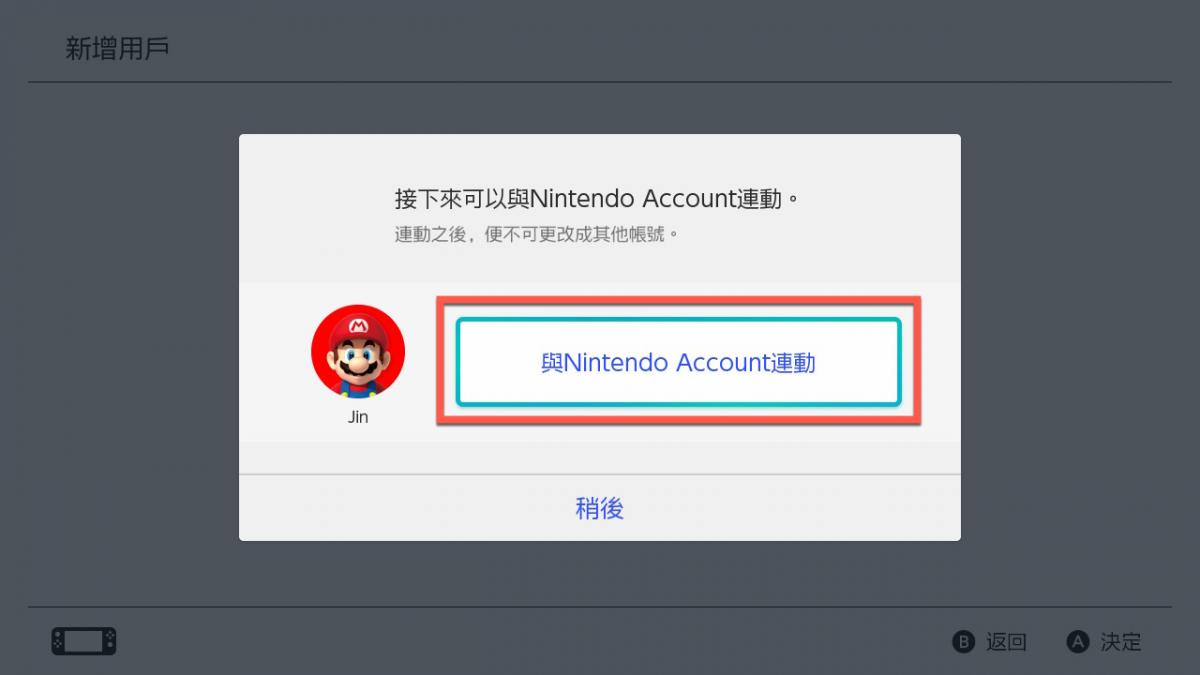Switch 建立用戶與 Nintendo Account 連結 圖片7