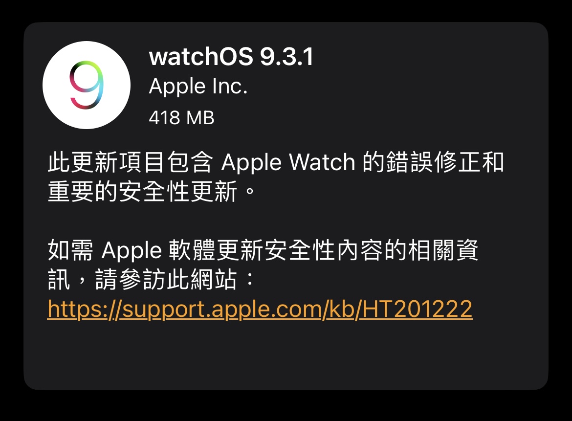 watchOS 9.3.1 錯誤修正和重要的安全性更新 圖片2
