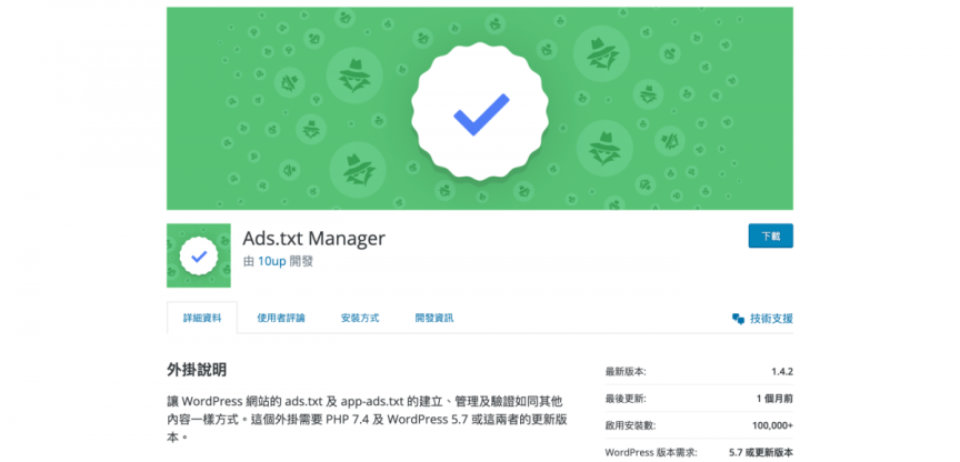 Ads.txt Manager 外掛 解決 WordPress 出現 ads.txt 收益警示問題