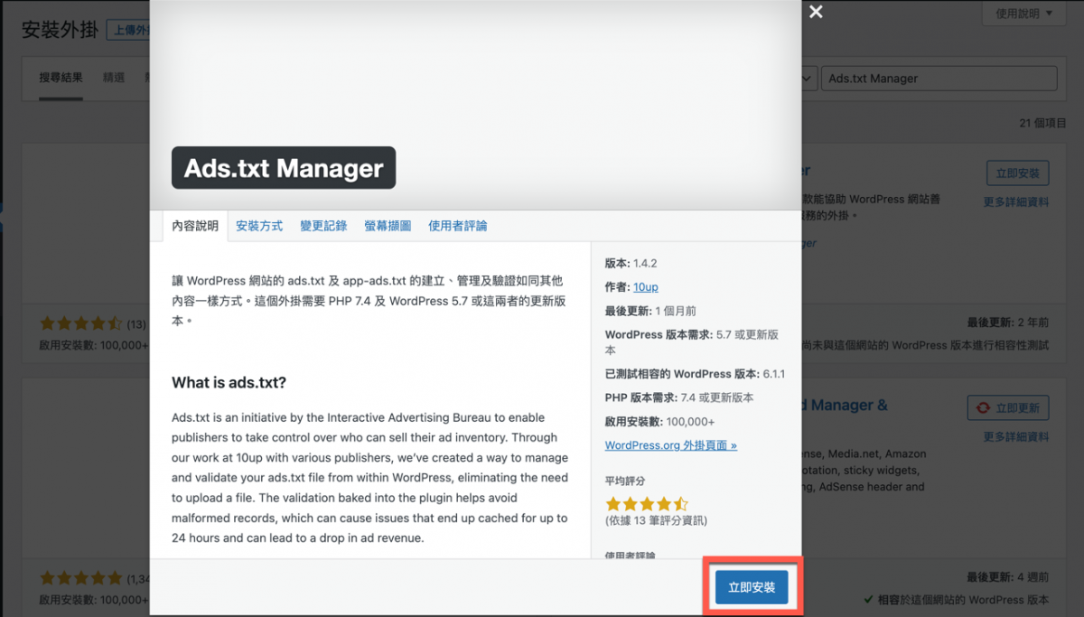 Ads.txt Manager 外掛 解決 WordPress 出現 ads.txt 收益警示問題 圖片3