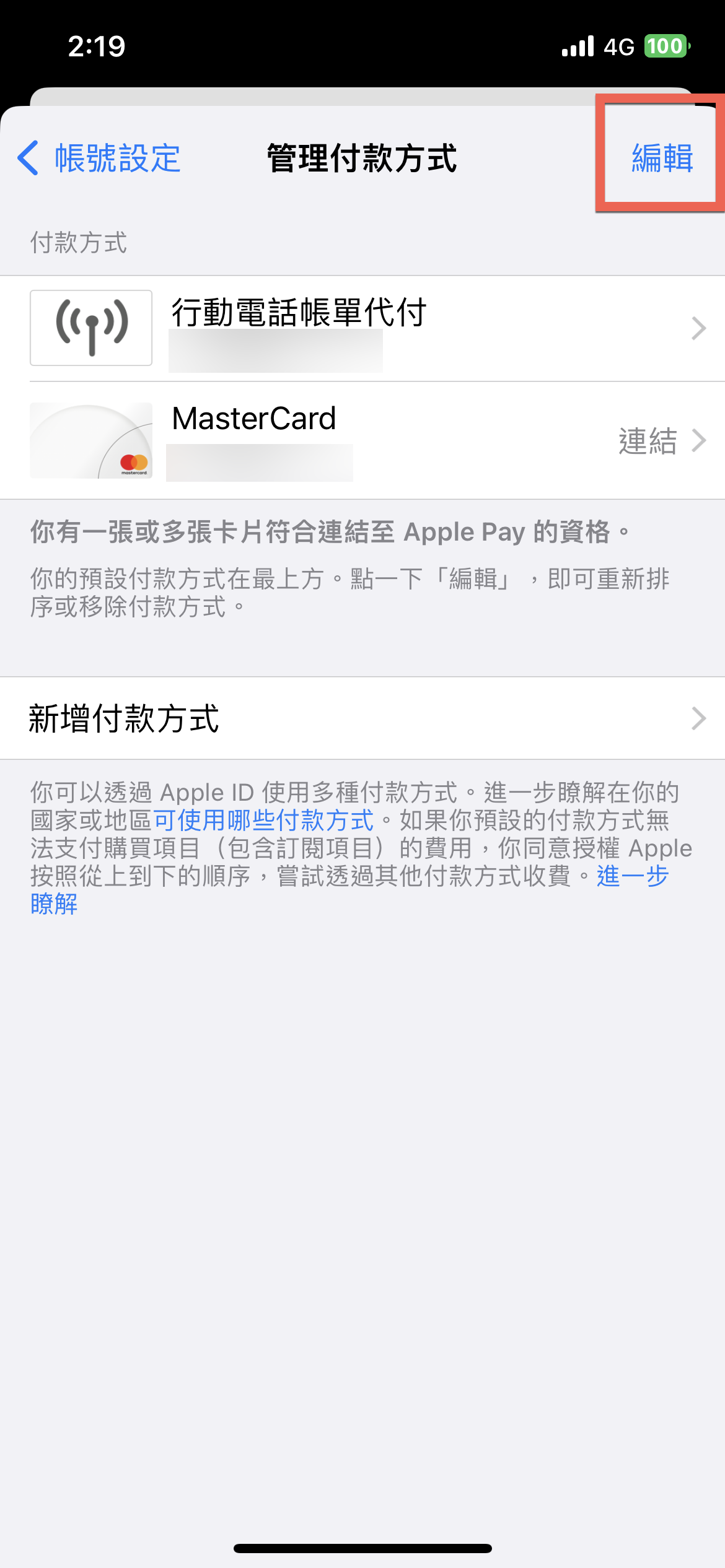 iPhone 更改付款方式教學 從信用卡到行動電話帳單代付 圖片8