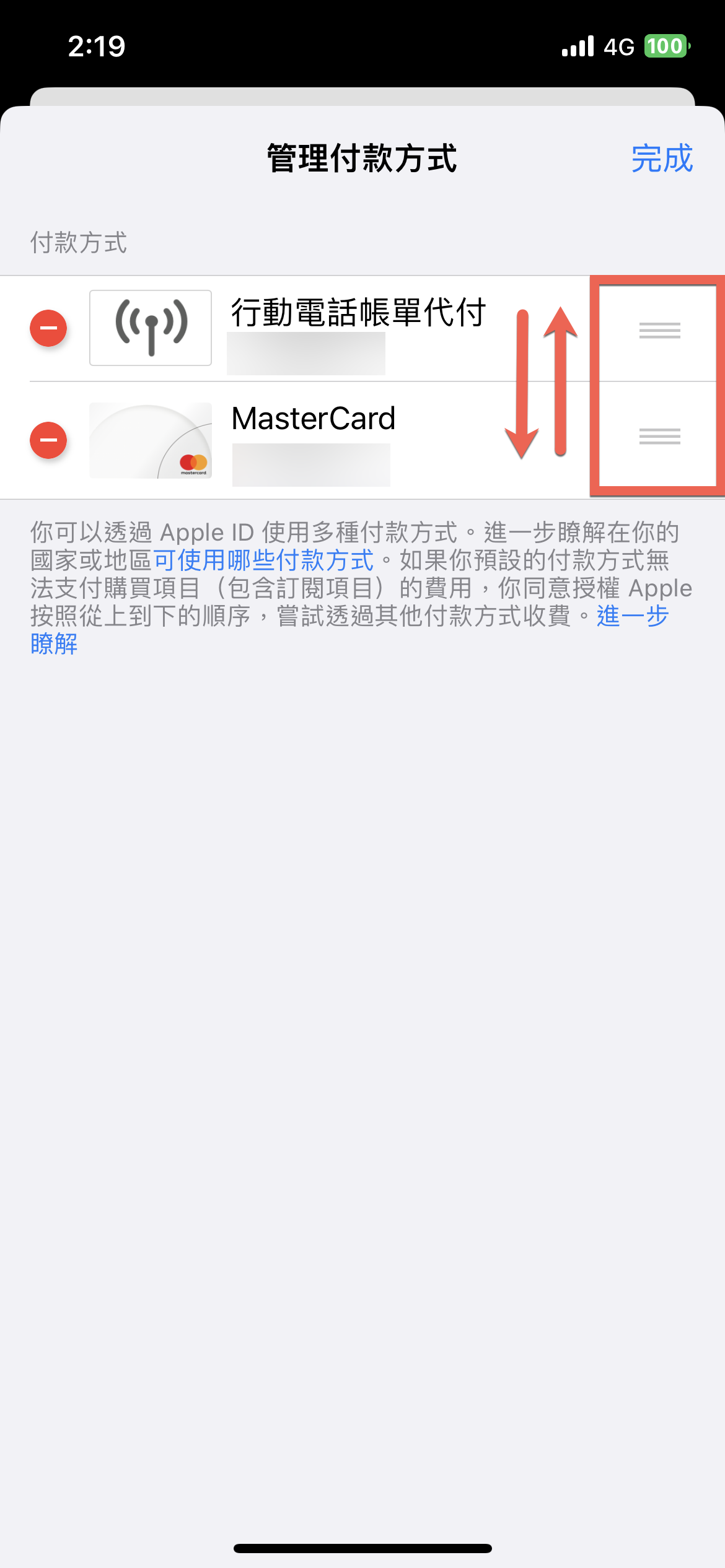 iPhone 更改付款方式教學 從信用卡到行動電話帳單代付 圖片9