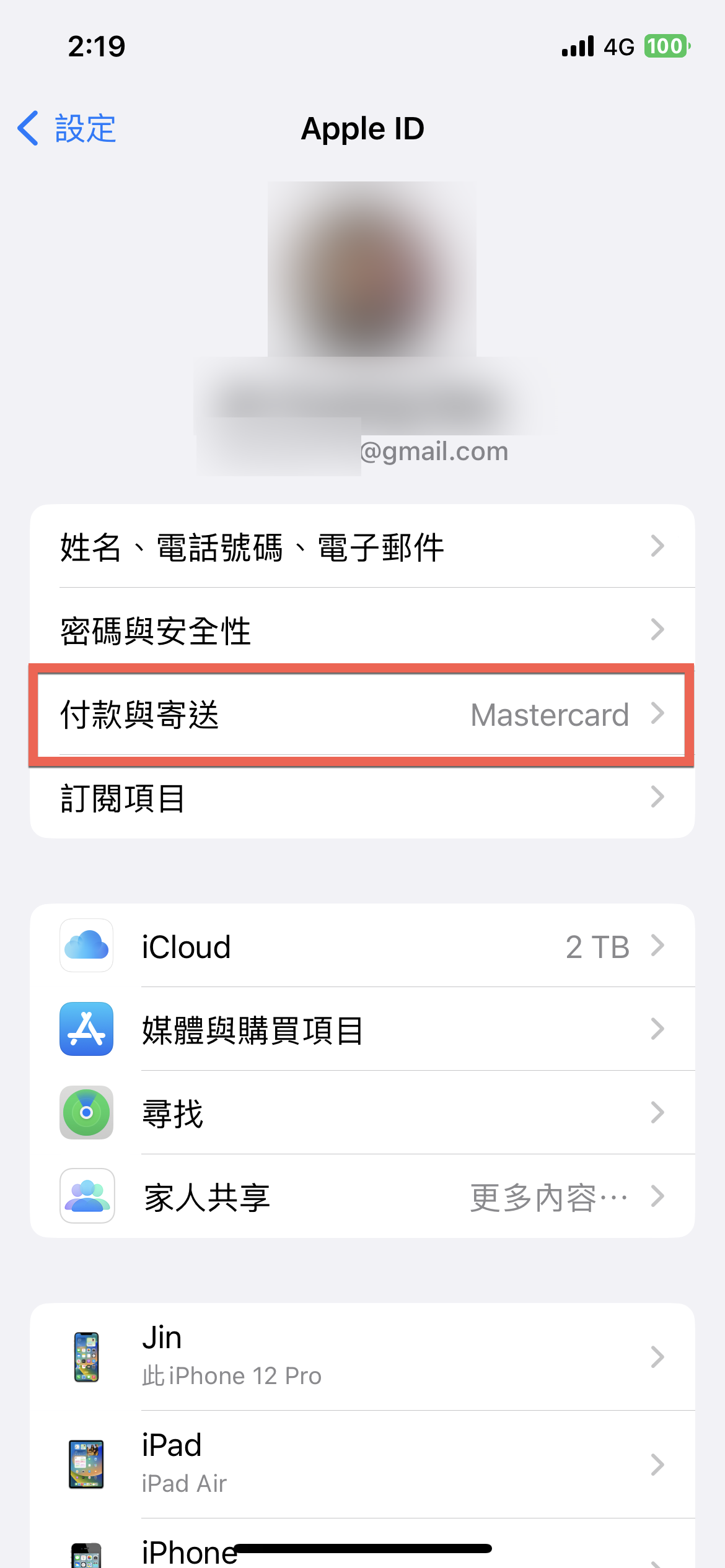 iPhone 更改付款方式教學 從信用卡到行動電話帳單代付 圖片3