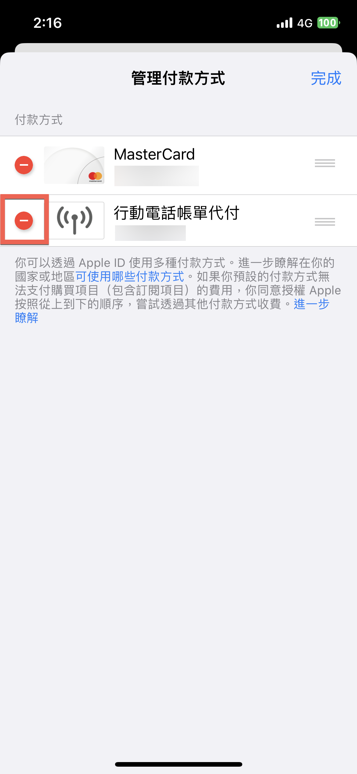 iPhone 更改付款方式教學 從信用卡到行動電話帳單代付 圖片13