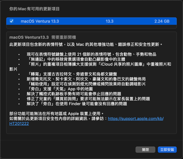 macOS Ventura 13.3 推出全新的21種表情符號 以及錯誤修正更新 圖片2