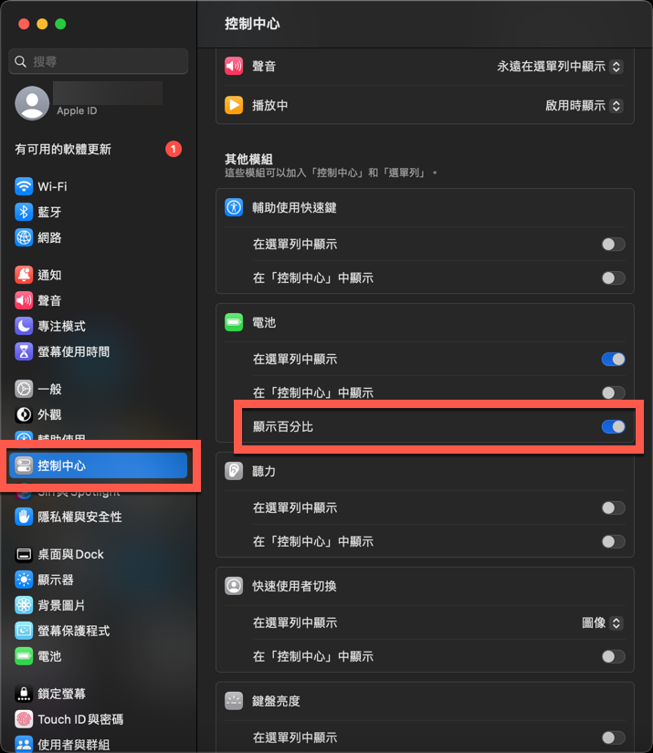 macOS Ventura 電池百分比開啟方法教學 圖片3