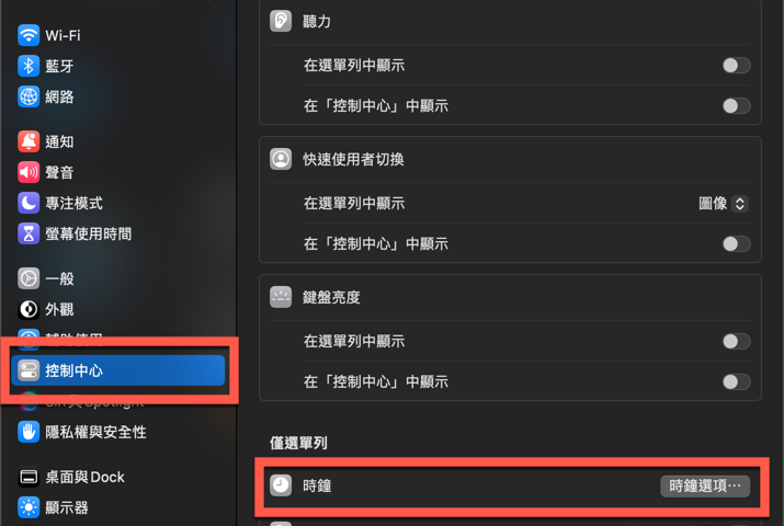 macOS Ventura 修改右上角時間秒數顯示方法 圖片4