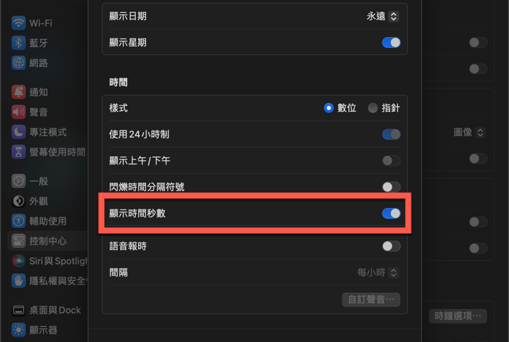 macOS Ventura 修改右上角時間秒數顯示方法 圖片5