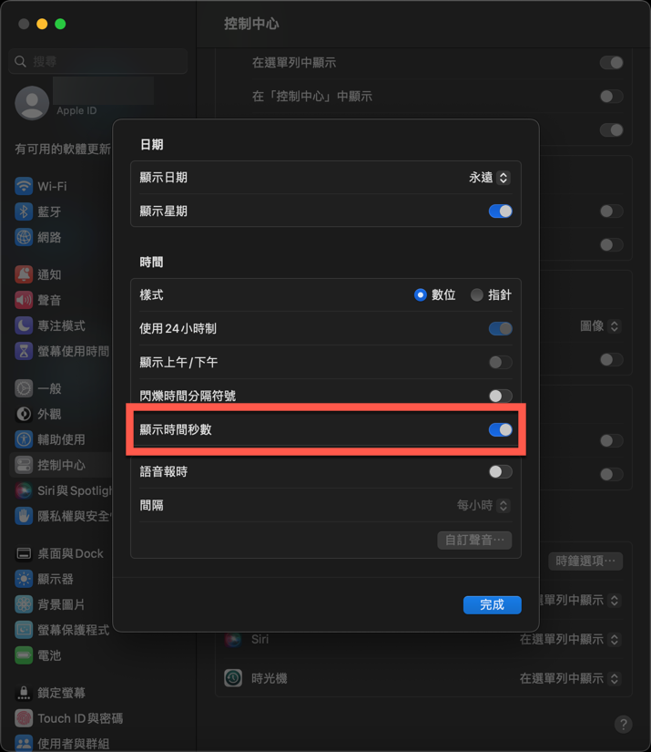 macOS Ventura 修改右上角時間秒數顯示方法 圖片5