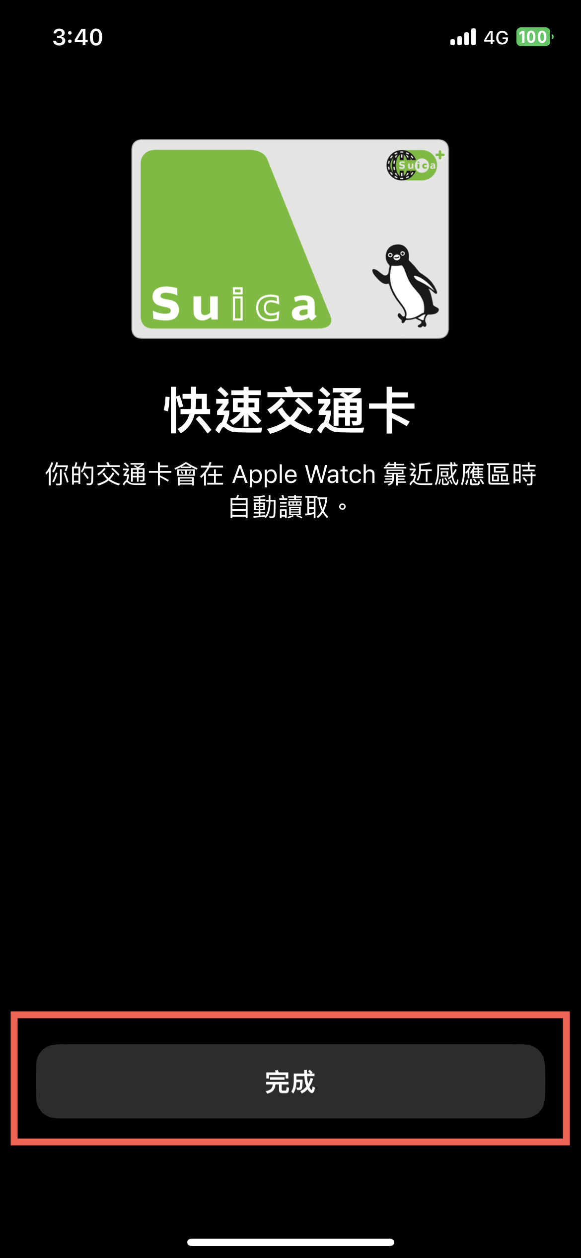 Apple Watch Suica 快速交通卡 使用方法教學 圖片7