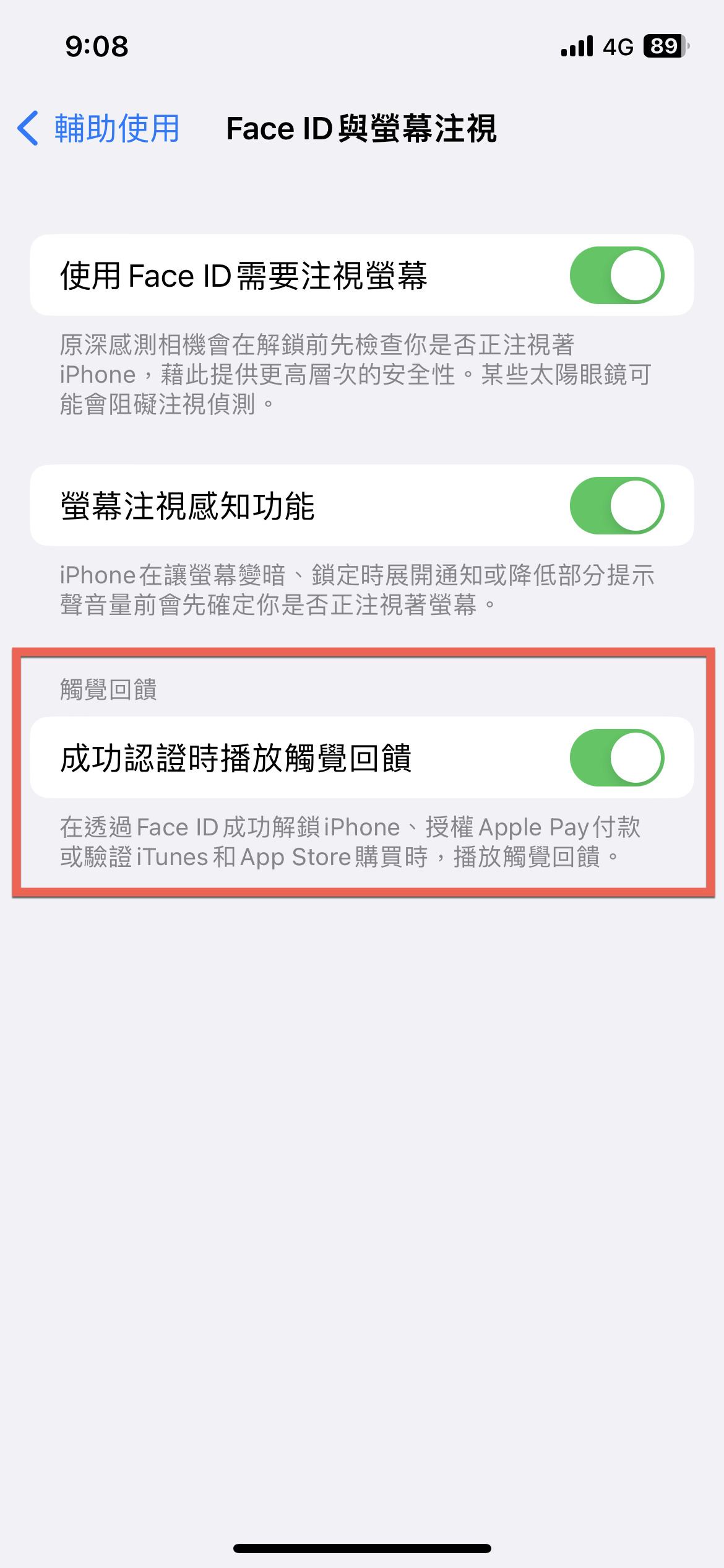 Face ID 觸覺回饋開啟方法教學 圖片5