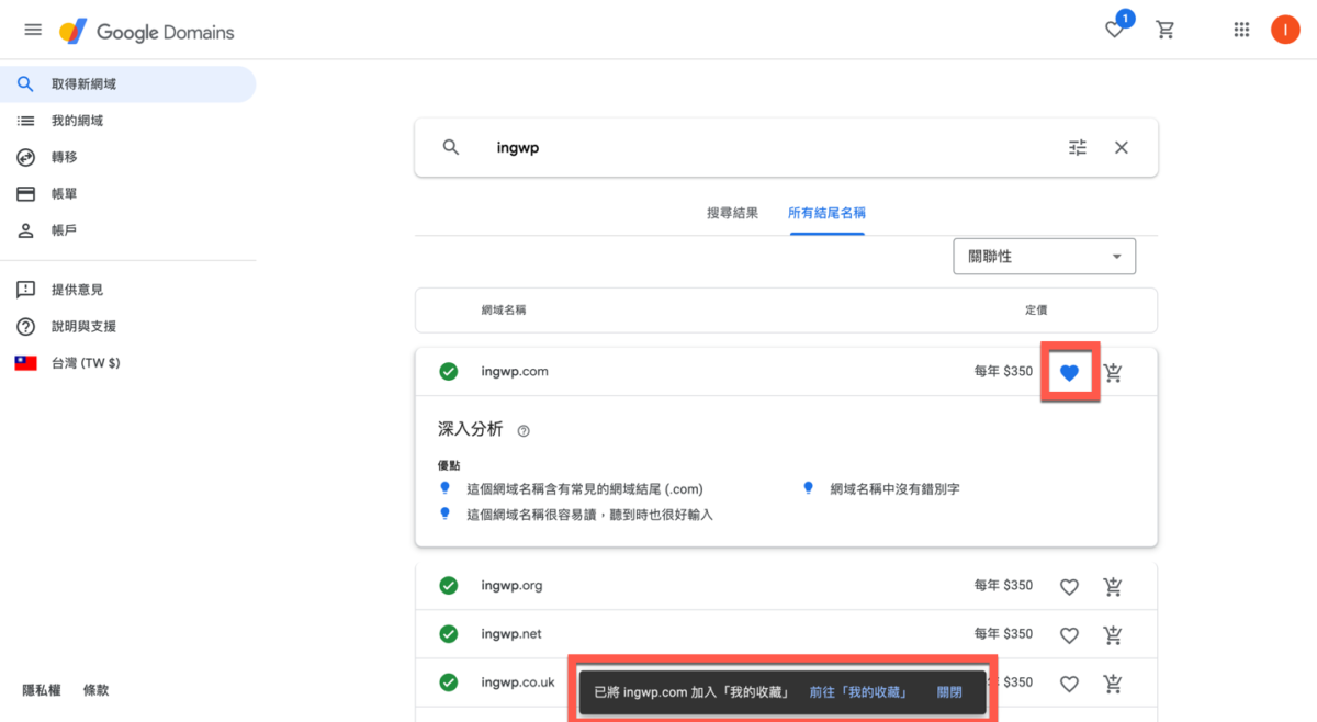 Google Domain 網址購買方法教學 圖片13