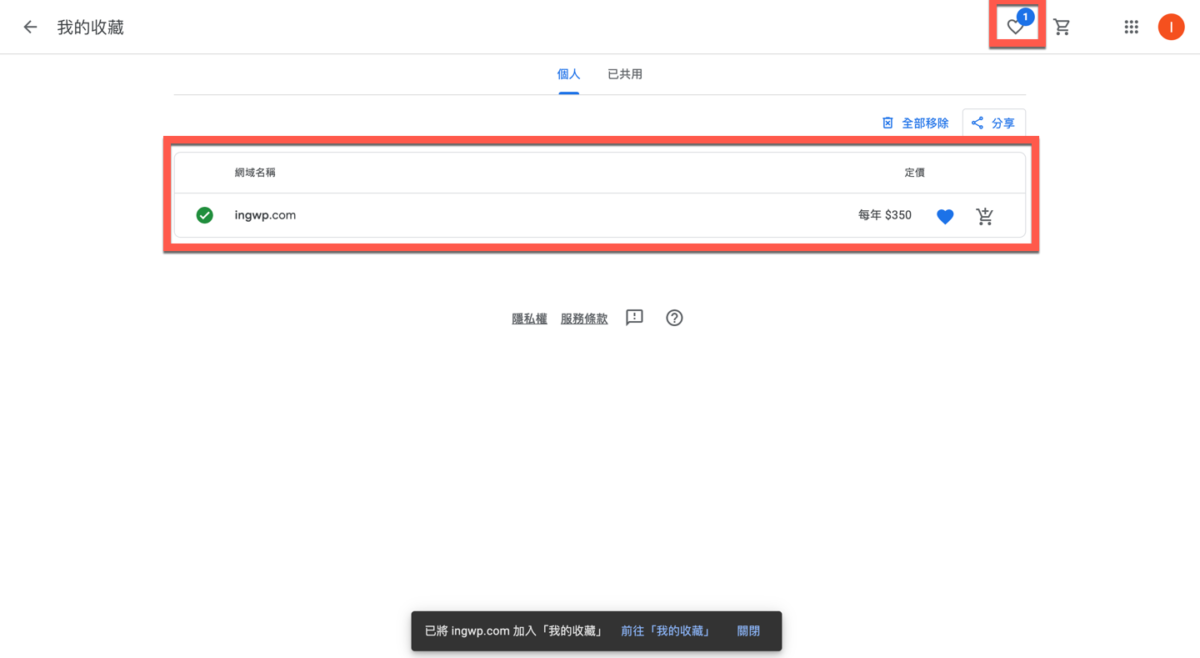 Google Domain 網址購買方法教學 圖片14