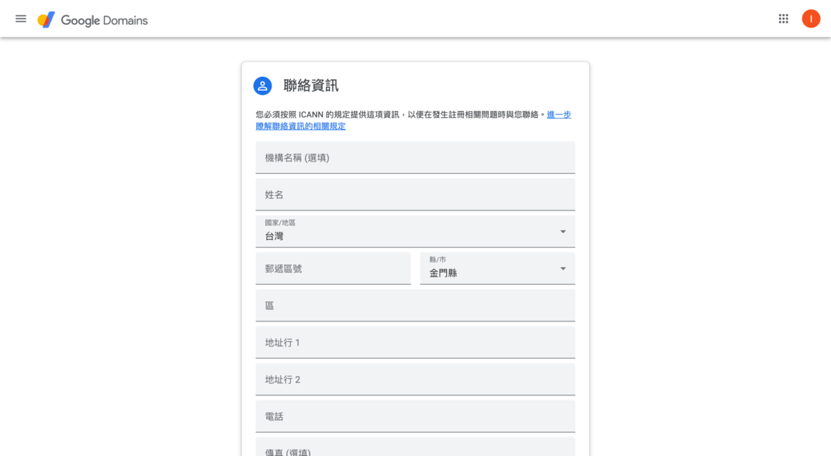Google Domain 網址購買方法教學 圖片19