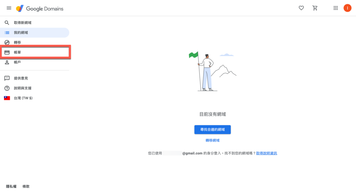 Google Domain 網址購買方法教學 圖片2