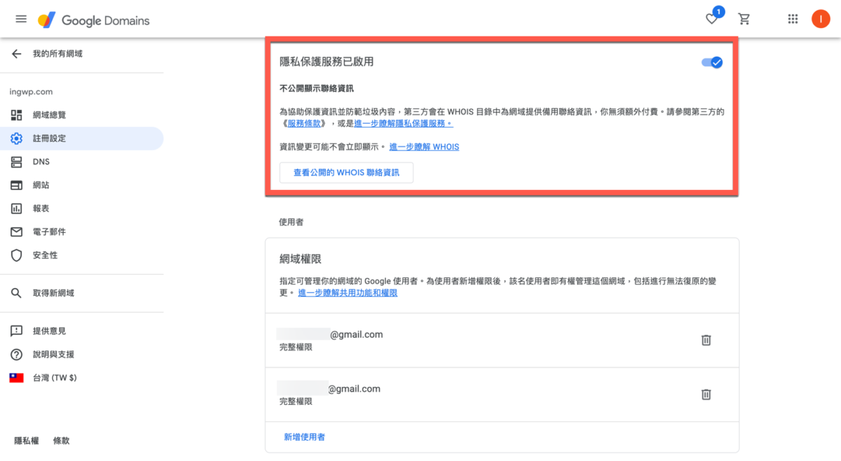 Google Domain 網址購買方法教學 圖片27