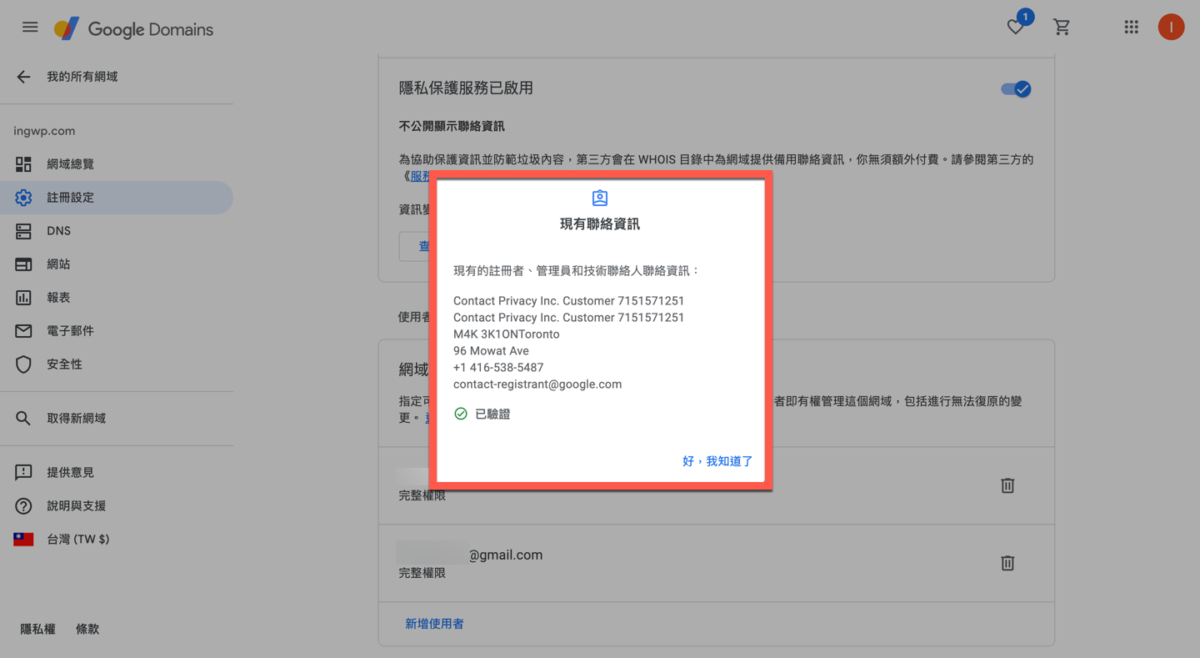 Google Domain 網址購買方法教學 圖片28