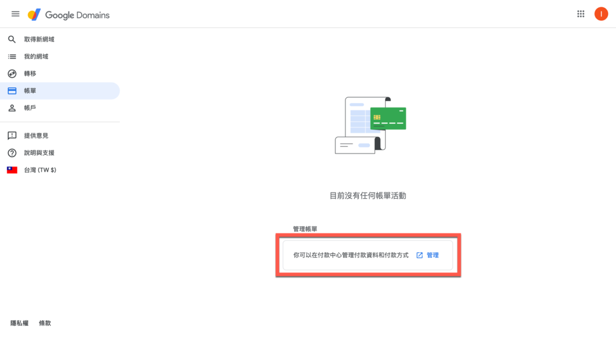 Google Domain 網址購買方法教學 圖片3