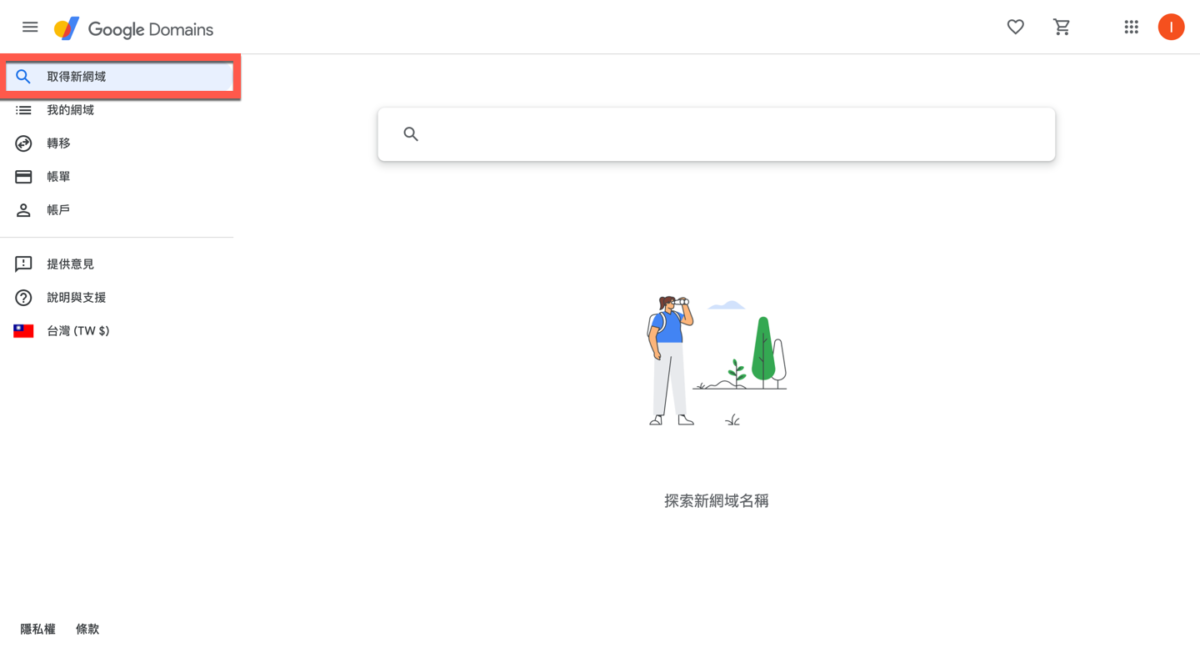 Google Domain 網址購買方法教學 圖片9