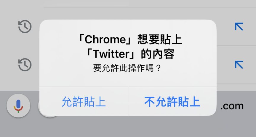 iPhone 允許從其他 App 貼上方法教學