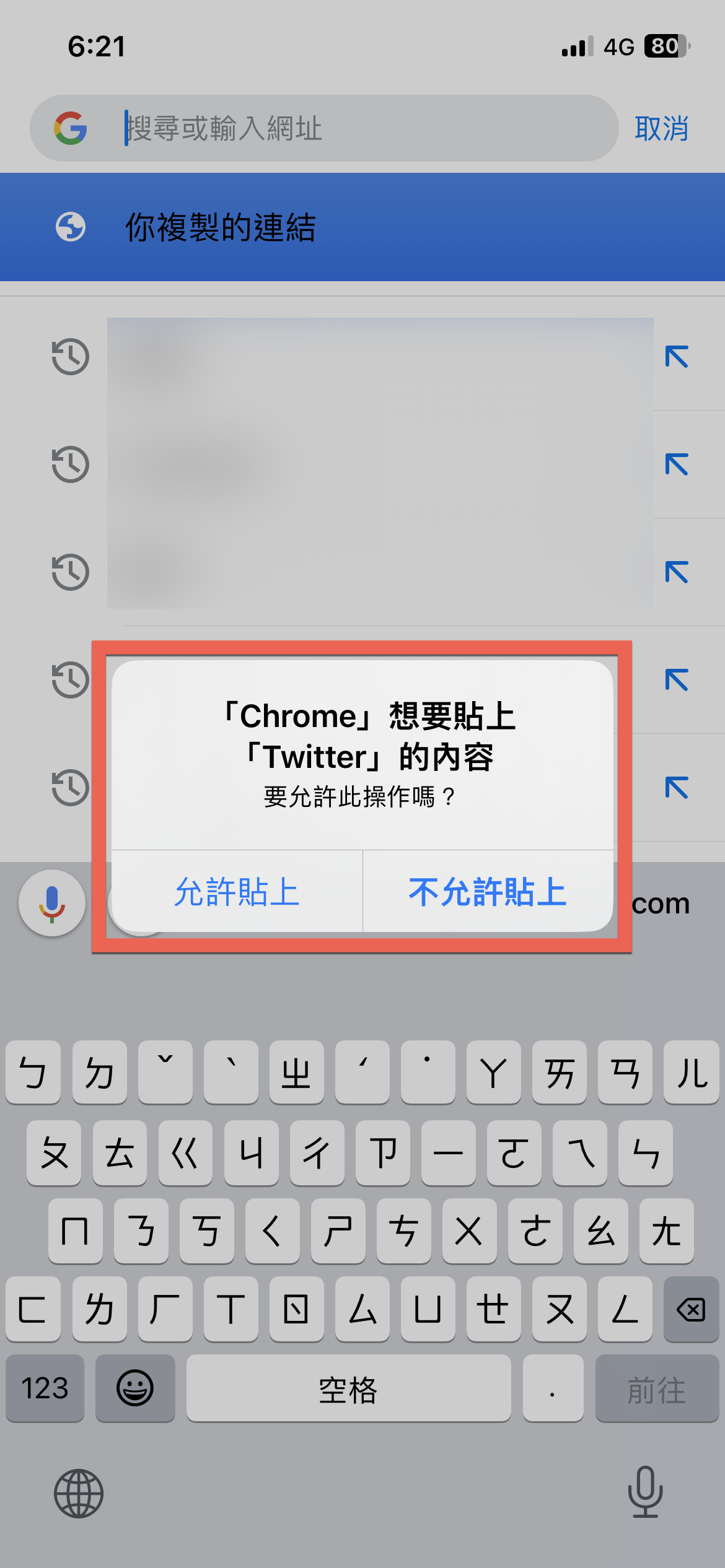 iPhone 允許從其他 App 貼上方法教學 圖片2