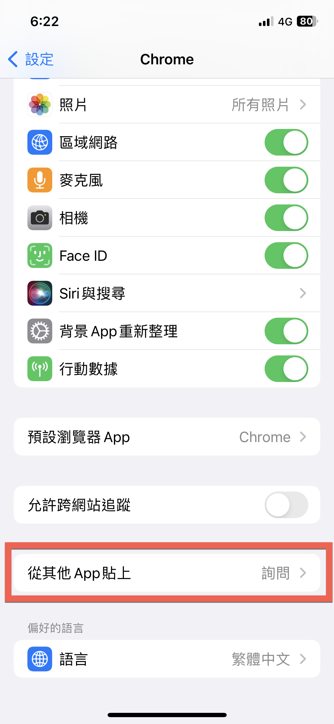 iPhone 允許從其他 App 貼上方法教學 圖片4