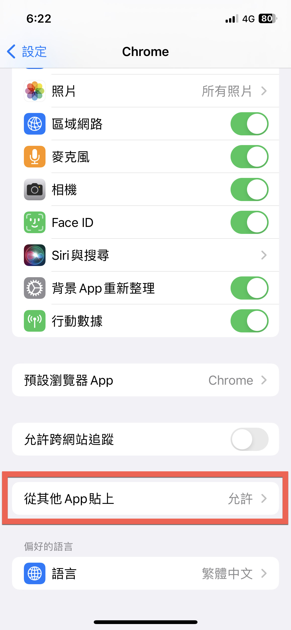 iPhone 允許從其他 App 貼上方法教學 圖片7