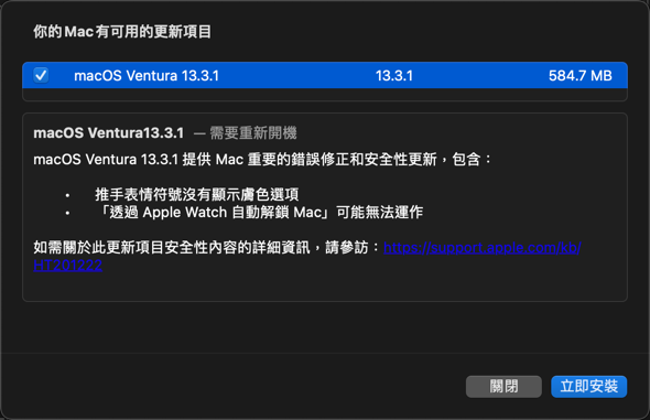 macOS Ventura 13.3.1 版本更新 修正錯誤及安全性更新 圖片2