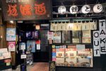 【名古屋】可以陪你到清晨的居酒屋「伍味酉」 圖片1