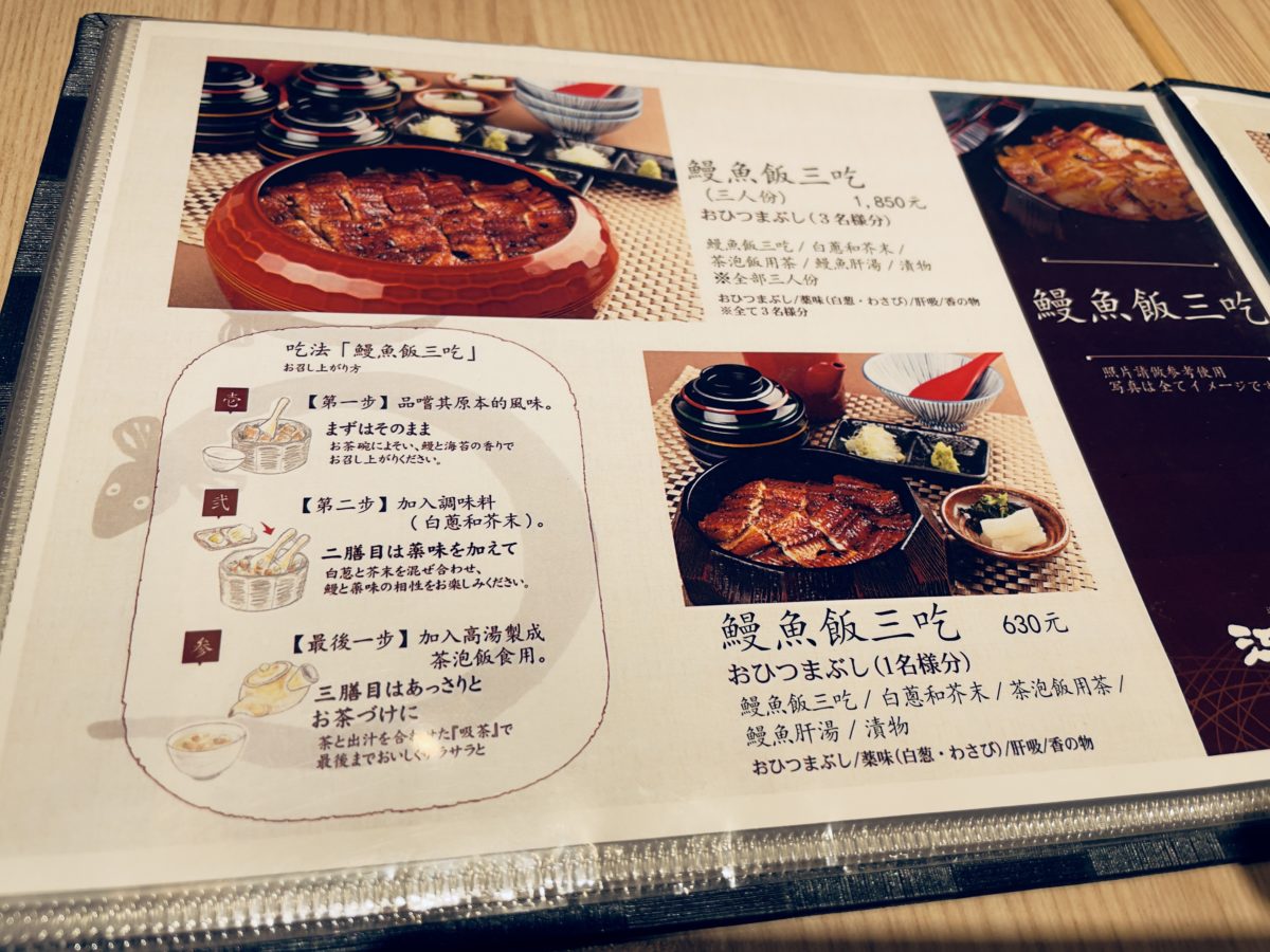 【台北】來自日本近鐵集團的《鰻料理江戶川》 圖片9