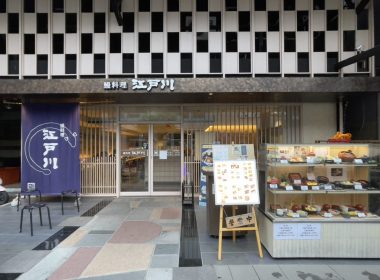 【台北】來自日本近鐵集團的《鰻料理江戶川》 圖片1