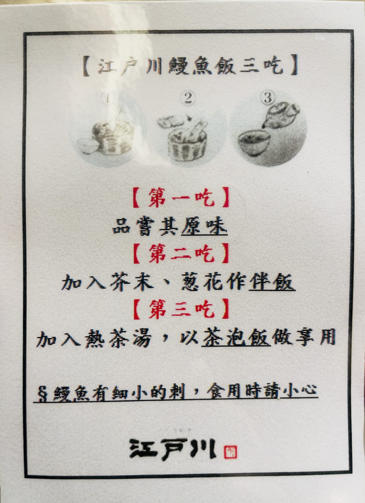 【台北】來自日本近鐵集團的《鰻料理江戶川》 圖片22