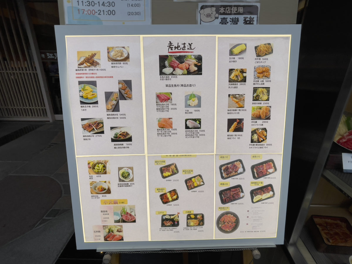 【台北】來自日本近鐵集團的《鰻料理江戶川》 圖片4