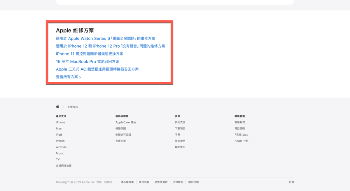 Apple 免費召修維修方案查詢 圖片3