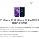 Apple 免費召修維修方案查詢