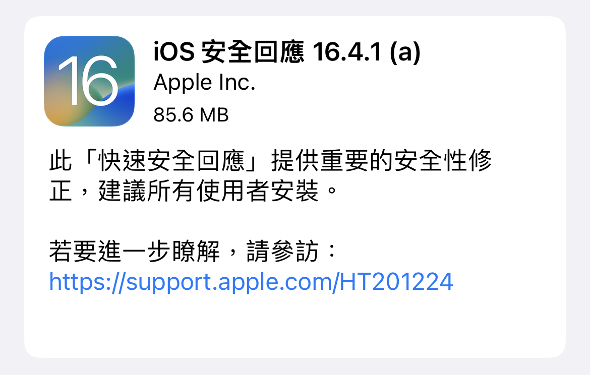 iOS 16.4.1(a) 與 iPadOS 16.4.1(a) 快速安全回應 安全性更新 圖片2